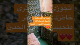 احلى صباح الخير بقاعرفه ان فى هيقولى وهو عمل ايه بس لا هو عمل كتير وبيعمل الله يدينو نعمة❤️explore [upl. by Llecrep]