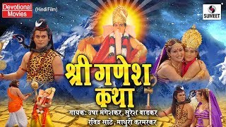 Shri Ganesh Janam Katha  New Bhakti Movie  Hindi Devotional Movie  Hindi Movie  Indian Movie [upl. by Charlot]