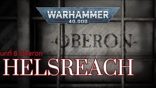 40K Helsreach บทที่ 8 Oberon [upl. by Derfniw]