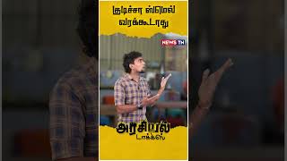 அப்போ மூடிய மோந்து பாத்துட்டு போ  Wineshop Fun  Kallakurichi Issue [upl. by Loughlin]