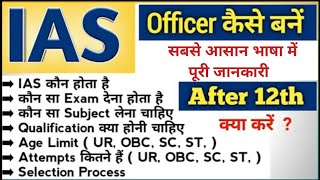 How to become IAS officer after 12th  IAS banne ki puri jankari Hindi main [upl. by Yelnoc]