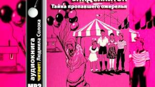 Энид Блайтон Пятеро тайноискателей и собака 5 Тайна пропавшего ожерелья Аудиокнига [upl. by Kara]