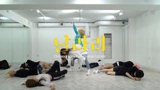 Choreography Practice 선미SUNMI  날라리LALALAY 안무 연습 영상 Part Change Up Ver [upl. by Rollet]