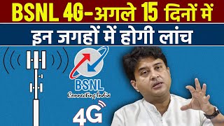 BSNL 4G Launch in 15 Days On These Locations [upl. by Newby]