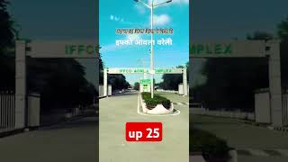 IFFCO AONLA COMPLEX ■■up25 [upl. by Dorcas862]