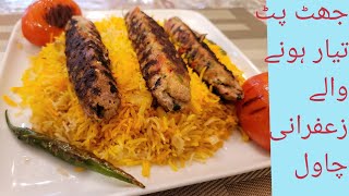 Restaurant Style Zafrani Rice  Zafrani Rice Recipe  Saffron Rice  Quick Ready Rice [upl. by Anelav]