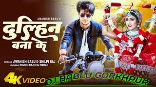 Leja Leja Raja Dulhin Bana Ke Awanish Babu amp Shilpi Raj Khushi Raj RJ Rohan Dj Bablu gorkhpur [upl. by Enileme]