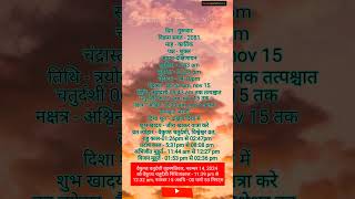 14 नवंबर 2024 पंचांग astrology panchang shubhmuhurat ytshort shorts tyohar tithi rahukal [upl. by Allegra]