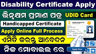 How To Apply Handicap Certificate In Odisha  Disability Certificate  UDID Card Apply Online 2024 [upl. by April]