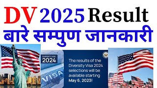 DV 2025 Result  How To Check Dv Result 2025  DV lottery Result 2025  DV lottery Result 2025 [upl. by Litsyrk]