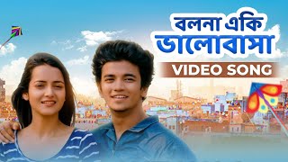 Bolna Eki Bhalobasha  Official Music Video  Bengali Song  Sailendra  Jasmine  Koustav Hait [upl. by Eyahsal79]