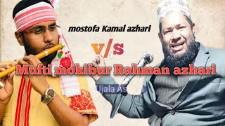 Mufti mokibur Rahman azhari vs mostofa kamal azhari talk show [upl. by Ymaral]