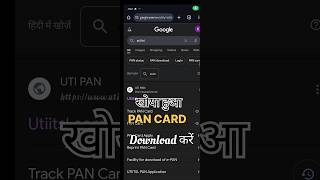 how to download PAN CARD pancarddownload [upl. by Aloiv]