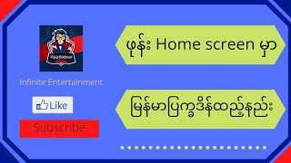 How to add myanmar calendar in phone home screenMyanmar [upl. by Asatan]