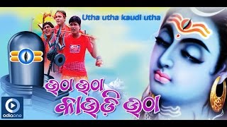 Shiv Bhajan  Utha Utha Kaudi Utha  Latest Odia Devotional Songs  Odia Bhakti Songs [upl. by Anoel]