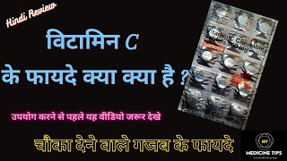 Limcee Tablet  Vitamin C Benefits Usages Doses SideEffect  Full Detail Review In Hindi [upl. by Gladys]