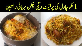 1 Kilo ki Chicken Degi Biryani  Easy Degi Biryani Recipe  Biryani by Sariya [upl. by Kaplan]