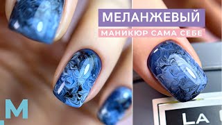 БЫСТРЫЙ МАНИКЮР В ОТПУСК 🏖МЕЛАНЖЕВЫЙ маникюр 🤩 Дизайн ногтей «текстуры» гель лаком [upl. by Valentino567]