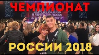 VitAlya PROD 3 Чемпионат России Латина Как это было [upl. by Salomi]