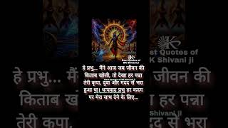 Aaj ka Suvichar bkshivani bkshivaniquotes bkshivanisister brahmakumari motivationalquotes [upl. by Yrallam]