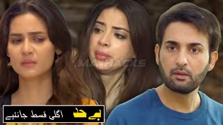 Hamza Jugnu Ko Talaq Q Daina Chahta Hai  Bayhadh Pakistani Drama  Beyhadh Drama Review By MA Hacks [upl. by Nortyad]