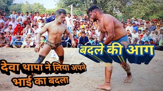 deva thapa ne liya bhai ka बदला deva Thapa pahelvan dangal कुश्ती बीरबल प्रतापगढ़ 2022 [upl. by Haziza444]