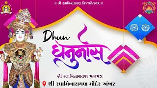 Anjar Mandir  Dhanurmas Dhun 2024  Day 29 [upl. by Aihseyt999]