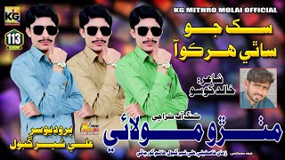 Sukh Jo Sathi Harko AaMithro Molai  New Album113 Kg Entetprises 2023 [upl. by Lednem]