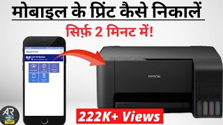 Epson L3110 How To Print From Mobile Epson Printer Me Mobile Se Print Kaise Kare Print From Mobile [upl. by Eetsud864]