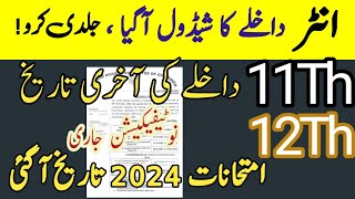 Intermediate Admission start 202411th and 12th class Admission Last date 2024 Admission 2024 [upl. by Richardo]