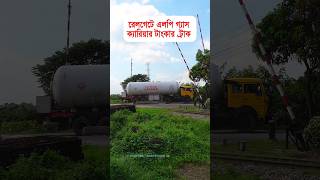 LP Gas Carrier Tanker Truck skipping Rail Gate [upl. by Anuait]