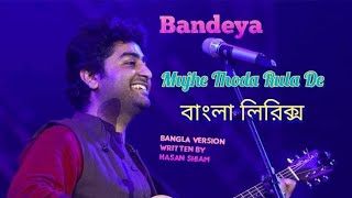 Mujhe Thoda Rula De Bangla Version 2022  আমাকে একটু কাঁদিয়ে দে  Bandeya Bangla  Arijit Singh [upl. by La Verne540]