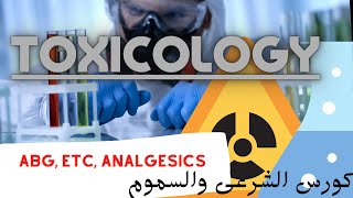 8 ABG ETC Analgesics  Toxicology Course  كورس الطب الشرعى والسموم [upl. by Eellehs972]