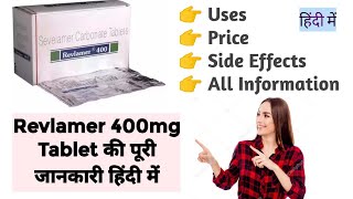 Revlamer 400mg Tablet Uses Benefits Price Side Effects Full Information in Hindi [upl. by Sennahoj]