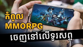 ទីបំផុតហ្គេមមួយនេះ​ចេញលេី Phone​ App​ ហេីយ  Final Fantasy XIV Mobile Phone [upl. by Eneres]