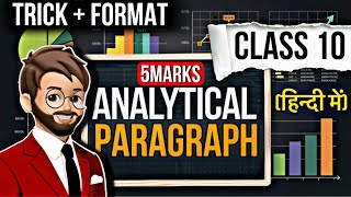 Analytical paragraph Class 10  Analytical Paragraph Format  Tricks  English Grammer Class 10 [upl. by Tita]