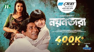 Eid Natok  Nayantara  Mosharraf Karim  Sabnam Faria  নয়নতারা  New Bangla Natok 2022 [upl. by Coppins]