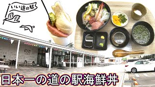 石川県能登グルメ旅行 無料高速道路 海鮮丼 道の駅 のと千里浜 里山海道 なぎさドライブウェイ マルガージェラート 金沢回転寿司🍣 ライブカメラ [upl. by Annawit]