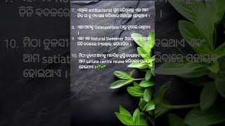 Health benefits of steviamitha Tulsi ra upakaritaayurlife shorts🌱🌱🍀🍀 [upl. by Cale]