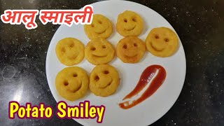 आलू स्माइली खास मुलांसाठी  Potato Smiley recipe in Marathi by Aparnas Kitchen [upl. by Pepe]