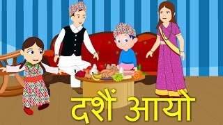 Dashain Aayo दशैं आयो  Popular Nepali Nursery Rhymes  Nepali Festival Song [upl. by Lleuqram275]