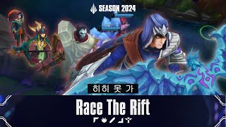 Race The Rift  대진표 결정 미니게임  2024 시즌 오프닝 [upl. by Dlared]