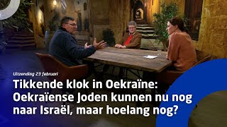 Uitzending 23 februari • Tikkende klok Oekraïne  Joden kunnen nu nog naar Israël maar hoelang nog [upl. by Premer]