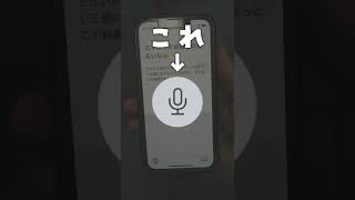 iPhone文字入力が3倍速になる魔法 shorts [upl. by Ehsom]