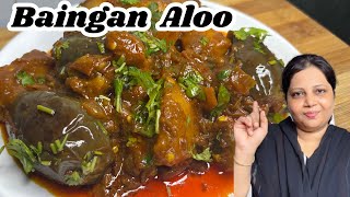 Aloo Baigan Ki Masaledaar Recipe l Aisa Banega tog Sabko Pasand Ayega l Nilofar khan [upl. by Goldsmith]