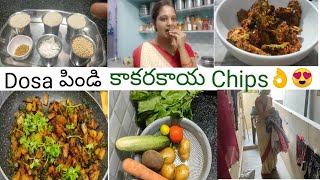 Vlog Dosapindiperfectrecipe దోశపిండి recipe కాకరకాయ చిప్స్ ఇలా చేస్తాను Routine work [upl. by Shelby]