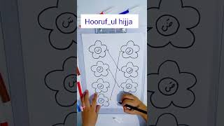 Hooruful hijja motherhoodkindergartenblog mathforchildren kidslearning حروف الهجاء للأطفال [upl. by Eatnoed]