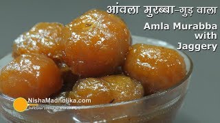 आंवला मुरब्बा गुड़ वाला  Amla Murabba with Jaggery। मोरावळा  Gur Wala Alma Murabba banane ki vidhi [upl. by Sullivan]