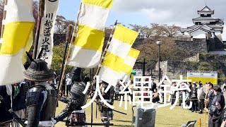 【戦国絵巻】歴史ファン必見の川越藩火縄銃鉄砲隊in小峰城さくらまつり [upl. by Eiboj]