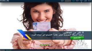 خطوات الحصول على رخصة السواقة السويدية quotSabilsequot [upl. by Kenna902]